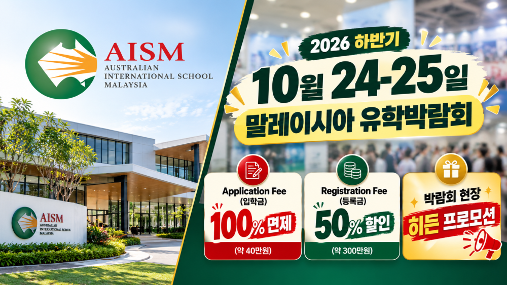AISM 국제학교 전경 1